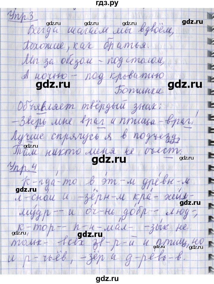 ГДЗ по русскому языку 2 класс Кузнецова рабочая тетрадь пишем грамотно (Иванов)  тетрадь №1. страница - 89, Решебник 2017 №1