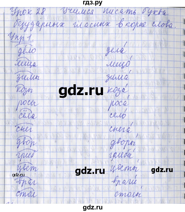 ГДЗ по русскому языку 2 класс Кузнецова рабочая тетрадь пишем грамотно (Иванов)  тетрадь №1. страница - 9, Решебник 2017 №1