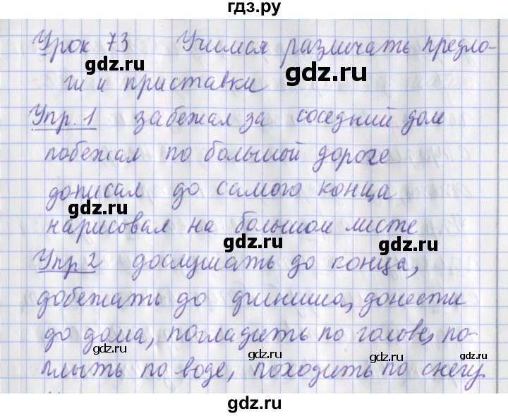 ГДЗ по русскому языку 2 класс Кузнецова рабочая тетрадь пишем грамотно (Иванов)  тетрадь №1. страница - 90, Решебник 2017 №1