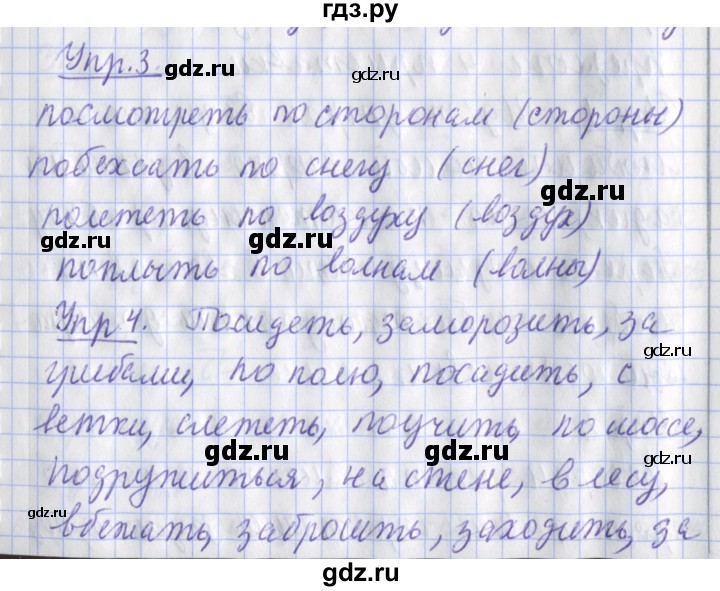 ГДЗ по русскому языку 2 класс Кузнецова рабочая тетрадь пишем грамотно (Иванов)  тетрадь №1. страница - 91, Решебник 2017 №1