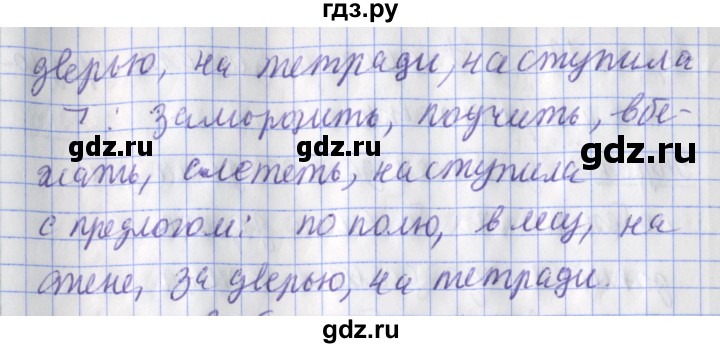 ГДЗ по русскому языку 2 класс Кузнецова рабочая тетрадь пишем грамотно (Иванов)  тетрадь №1. страница - 91, Решебник 2017 №1