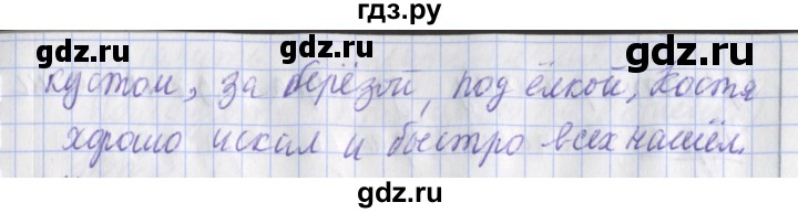 ГДЗ по русскому языку 2 класс Кузнецова рабочая тетрадь пишем грамотно (Иванов)  тетрадь №1. страница - 92, Решебник 2017 №1