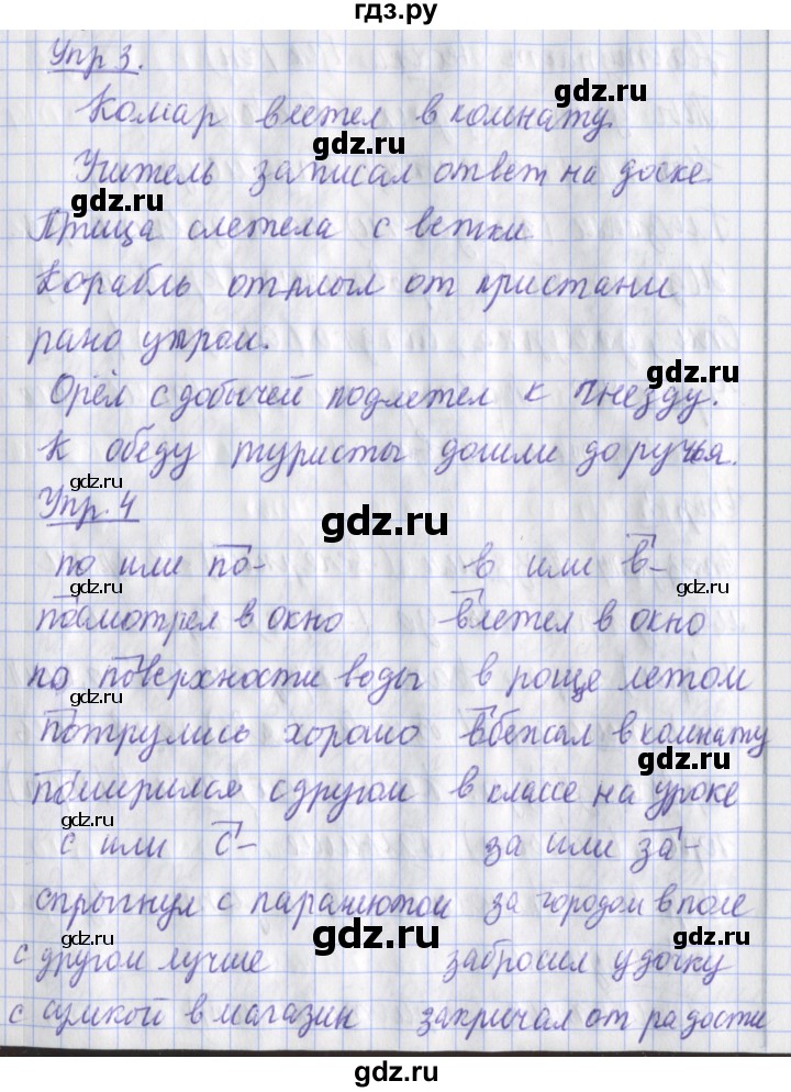 ГДЗ по русскому языку 2 класс Кузнецова рабочая тетрадь пишем грамотно (Иванов)  тетрадь №1. страница - 93, Решебник 2017 №1