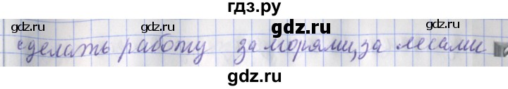 ГДЗ по русскому языку 2 класс Кузнецова рабочая тетрадь пишем грамотно (Иванов)  тетрадь №1. страница - 93, Решебник 2017 №1