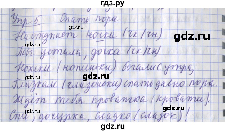 ГДЗ по русскому языку 2 класс Кузнецова рабочая тетрадь пишем грамотно (Иванов)  тетрадь №1. страница - 94, Решебник 2017 №1
