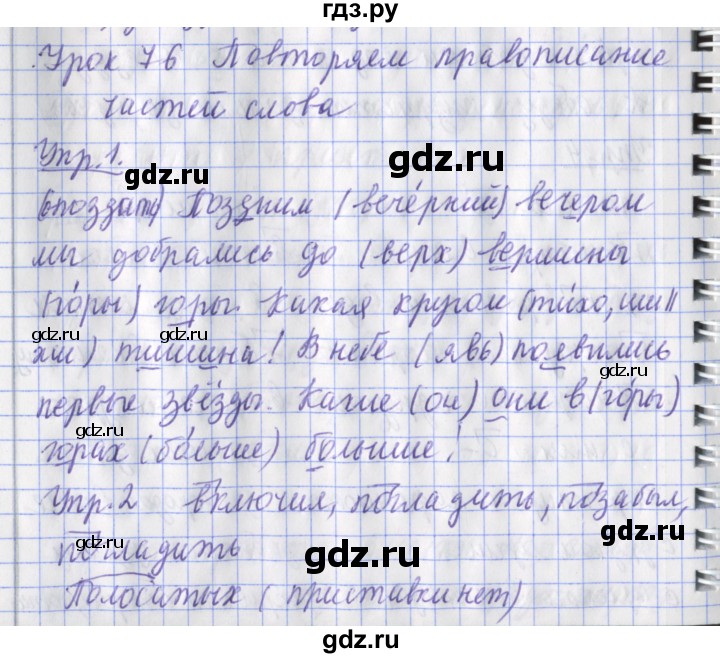 ГДЗ по русскому языку 2 класс Кузнецова рабочая тетрадь пишем грамотно (Иванов)  тетрадь №1. страница - 95, Решебник 2017 №1
