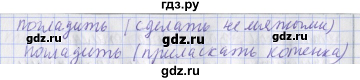 ГДЗ по русскому языку 2 класс Кузнецова рабочая тетрадь пишем грамотно (Иванов)  тетрадь №1. страница - 95, Решебник 2017 №1