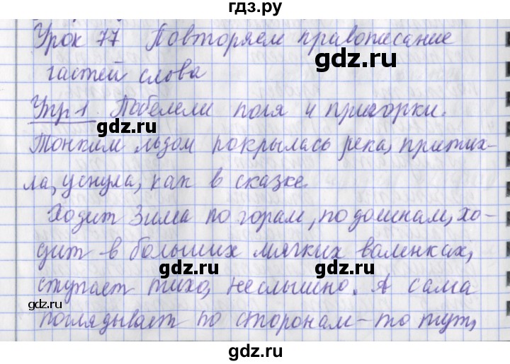 ГДЗ по русскому языку 2 класс Кузнецова рабочая тетрадь пишем грамотно (Иванов)  тетрадь №1. страница - 98, Решебник 2017 №1
