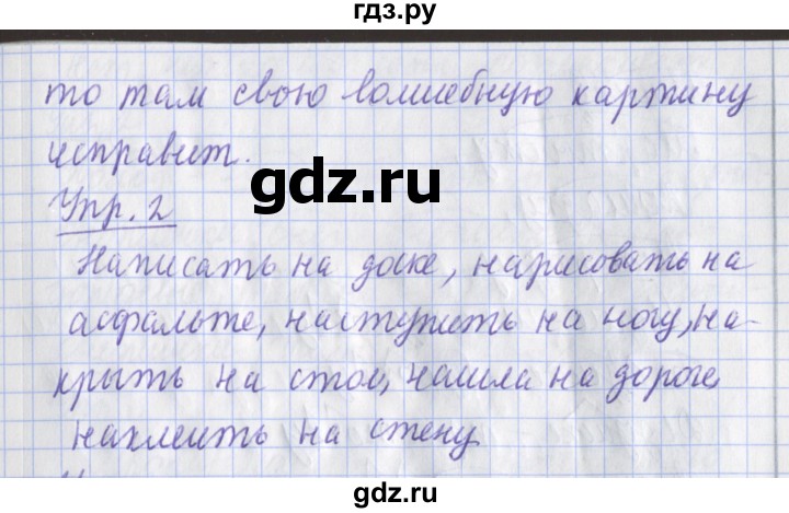 ГДЗ по русскому языку 2 класс Кузнецова рабочая тетрадь пишем грамотно (Иванов)  тетрадь №1. страница - 98, Решебник 2017 №1