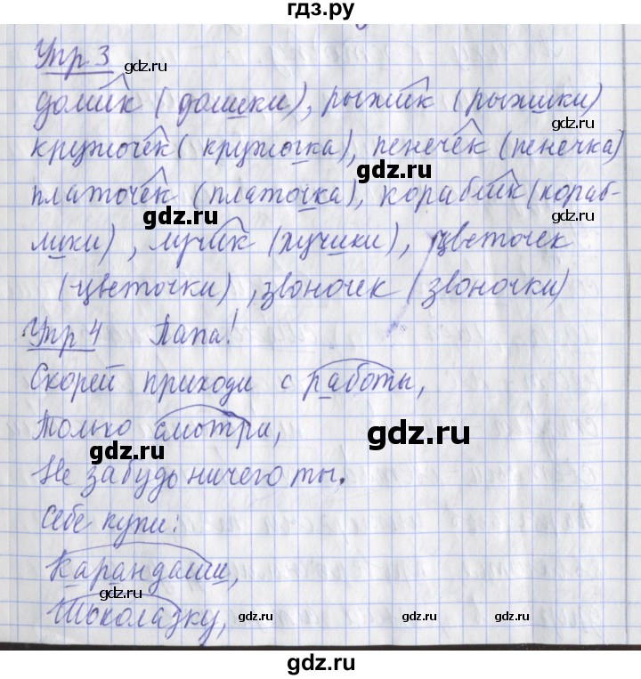 ГДЗ по русскому языку 2 класс Кузнецова рабочая тетрадь пишем грамотно (Иванов)  тетрадь №1. страница - 99, Решебник 2017 №1