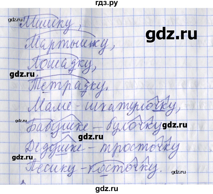 ГДЗ по русскому языку 2 класс Кузнецова рабочая тетрадь пишем грамотно (Иванов)  тетрадь №1. страница - 99, Решебник 2017 №1