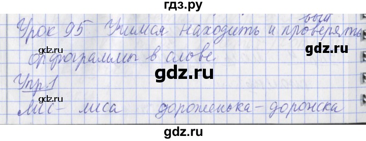 ГДЗ по русскому языку 2 класс Кузнецова рабочая тетрадь пишем грамотно (Иванов)  тетрадь №2. страница - 10, Решебник 2017 №1