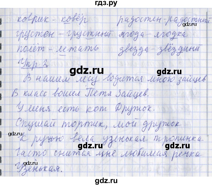 ГДЗ по русскому языку 2 класс Кузнецова рабочая тетрадь пишем грамотно (Иванов)  тетрадь №2. страница - 10, Решебник 2017 №1