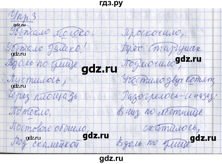 ГДЗ по русскому языку 2 класс Кузнецова рабочая тетрадь пишем грамотно (Иванов)  тетрадь №2. страница - 11, Решебник 2017 №1