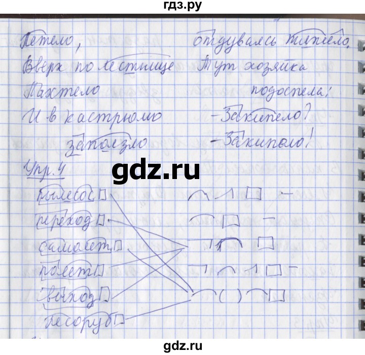 ГДЗ по русскому языку 2 класс Кузнецова рабочая тетрадь пишем грамотно (Иванов)  тетрадь №2. страница - 11, Решебник 2017 №1