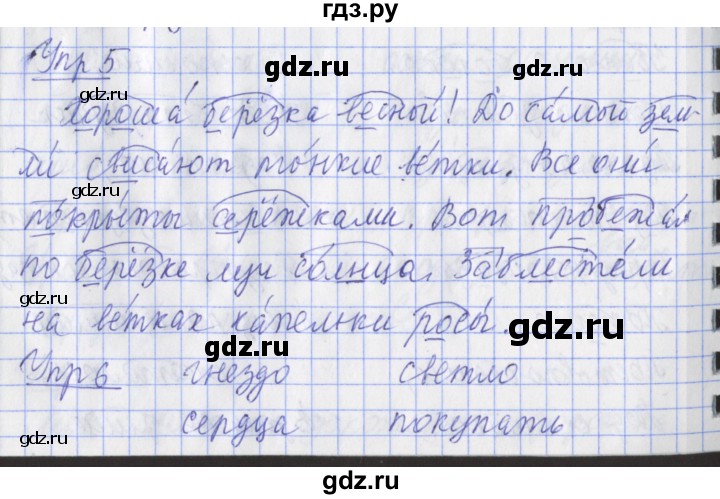 ГДЗ по русскому языку 2 класс Кузнецова рабочая тетрадь пишем грамотно (Иванов)  тетрадь №2. страница - 12, Решебник 2017 №1