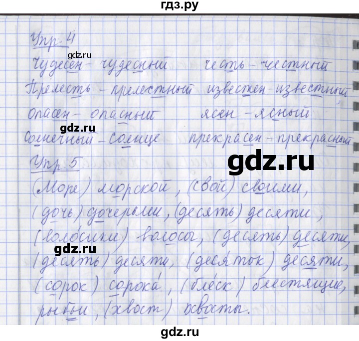 ГДЗ по русскому языку 2 класс Кузнецова рабочая тетрадь пишем грамотно (Иванов)  тетрадь №2. страница - 14, Решебник 2017 №1