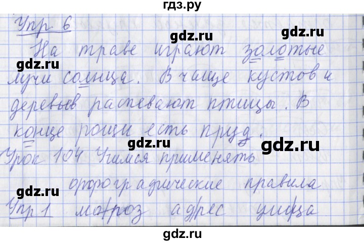 ГДЗ по русскому языку 2 класс Кузнецова рабочая тетрадь пишем грамотно (Иванов)  тетрадь №2. страница - 15, Решебник 2017 №1