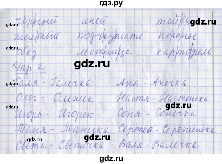 ГДЗ по русскому языку 2 класс Кузнецова рабочая тетрадь пишем грамотно (Иванов)  тетрадь №2. страница - 15, Решебник 2017 №1