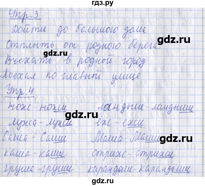 ГДЗ по русскому языку 2 класс Кузнецова рабочая тетрадь пишем грамотно (Иванов)  тетрадь №2. страница - 16, Решебник 2017 №1