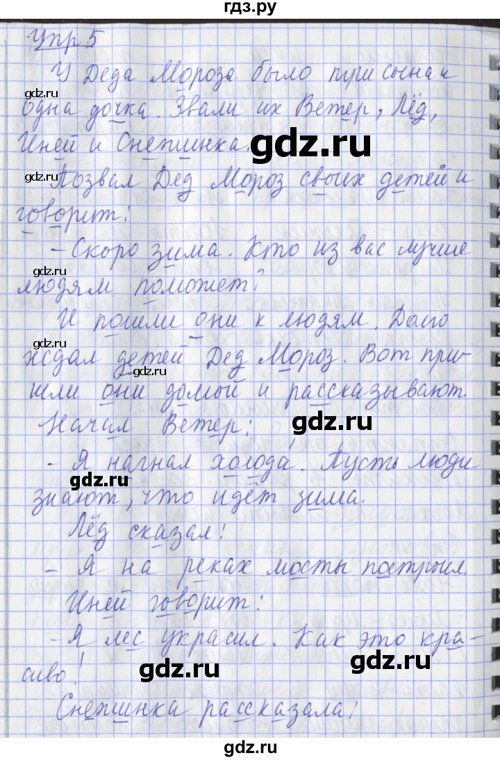 ГДЗ по русскому языку 2 класс Кузнецова рабочая тетрадь пишем грамотно (Иванов)  тетрадь №2. страница - 16, Решебник 2017 №1