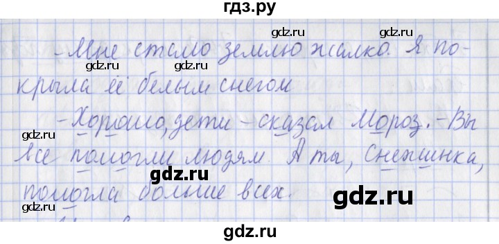 ГДЗ по русскому языку 2 класс Кузнецова рабочая тетрадь пишем грамотно (Иванов)  тетрадь №2. страница - 16, Решебник 2017 №1