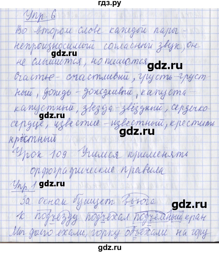 ГДЗ по русскому языку 2 класс Кузнецова рабочая тетрадь пишем грамотно (Иванов)  тетрадь №2. страница - 17, Решебник 2017 №1