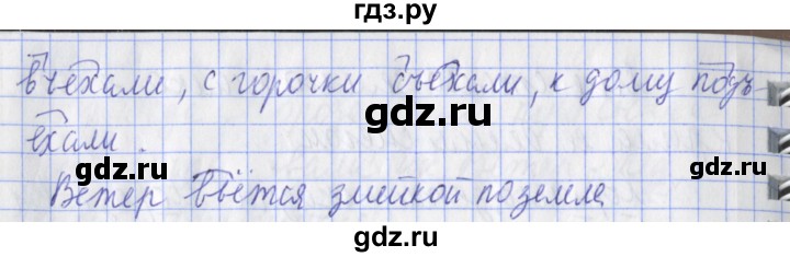 ГДЗ по русскому языку 2 класс Кузнецова рабочая тетрадь пишем грамотно (Иванов)  тетрадь №2. страница - 17, Решебник 2017 №1