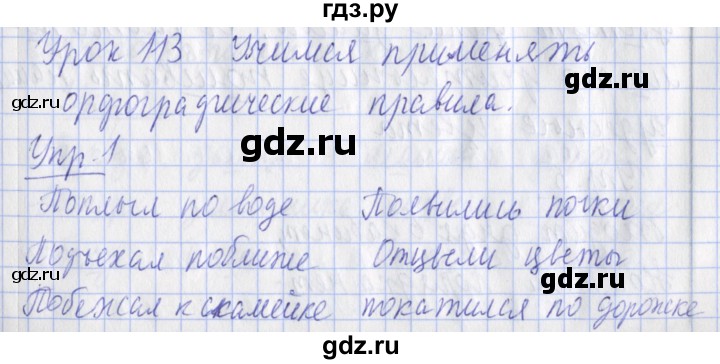 ГДЗ по русскому языку 2 класс Кузнецова рабочая тетрадь пишем грамотно (Иванов)  тетрадь №2. страница - 20, Решебник 2017 №1