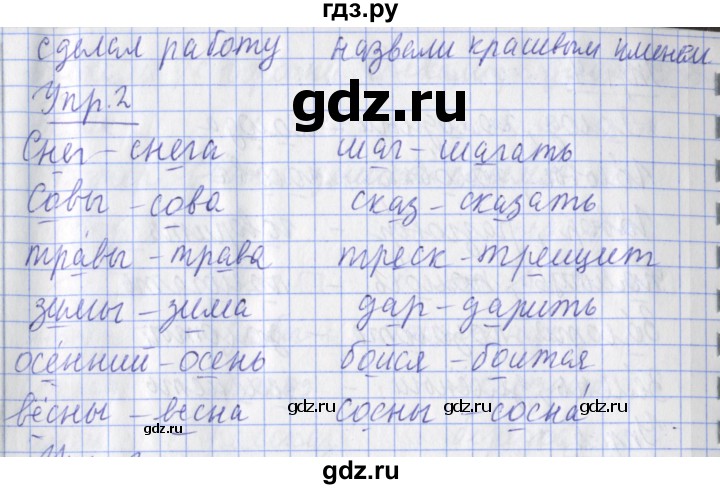 ГДЗ по русскому языку 2 класс Кузнецова рабочая тетрадь пишем грамотно (Иванов)  тетрадь №2. страница - 20, Решебник 2017 №1