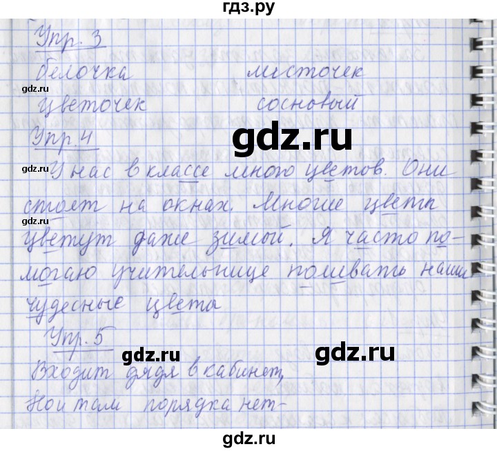 ГДЗ по русскому языку 2 класс Кузнецова рабочая тетрадь пишем грамотно (Иванов)  тетрадь №2. страница - 21, Решебник 2017 №1
