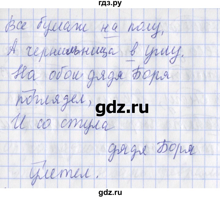ГДЗ по русскому языку 2 класс Кузнецова рабочая тетрадь пишем грамотно (Иванов)  тетрадь №2. страница - 21, Решебник 2017 №1