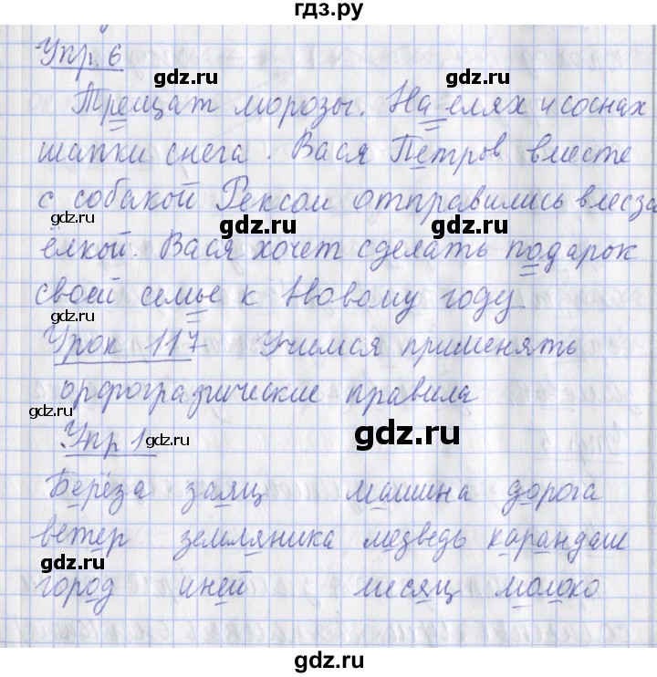 ГДЗ по русскому языку 2 класс Кузнецова рабочая тетрадь пишем грамотно (Иванов)  тетрадь №2. страница - 22, Решебник 2017 №1