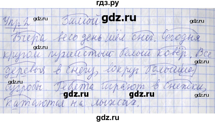 ГДЗ по русскому языку 2 класс Кузнецова рабочая тетрадь пишем грамотно (Иванов)  тетрадь №2. страница - 22, Решебник 2017 №1