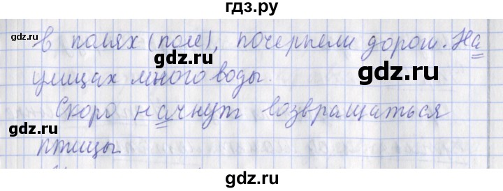 ГДЗ по русскому языку 2 класс Кузнецова рабочая тетрадь пишем грамотно (Иванов)  тетрадь №2. страница - 23, Решебник 2017 №1