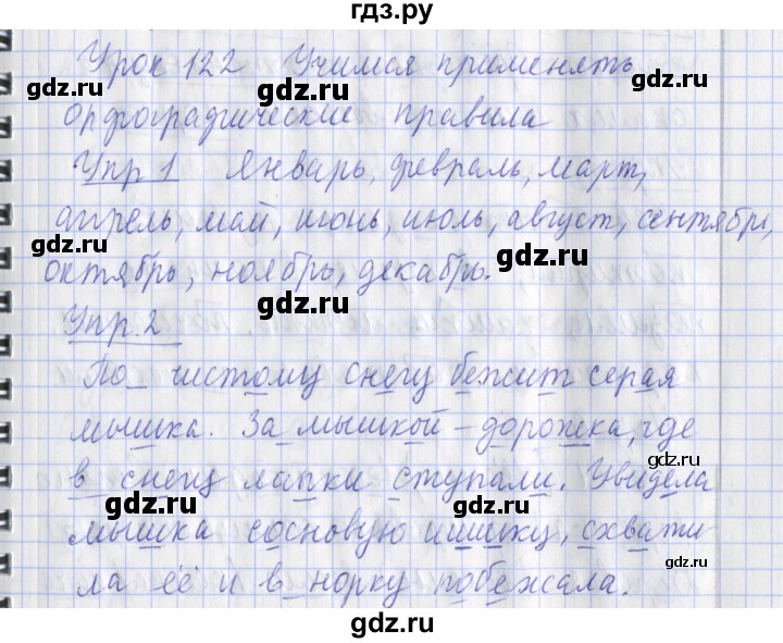 ГДЗ по русскому языку 2 класс Кузнецова рабочая тетрадь пишем грамотно (Иванов)  тетрадь №2. страница - 24, Решебник 2017 №1