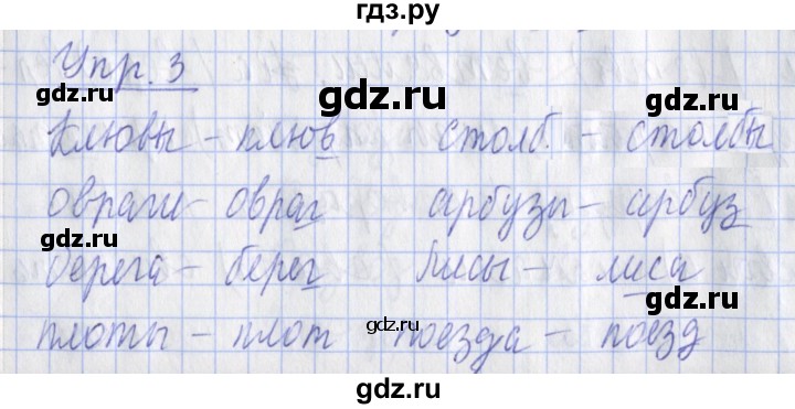 ГДЗ по русскому языку 2 класс Кузнецова рабочая тетрадь пишем грамотно (Иванов)  тетрадь №2. страница - 25, Решебник 2017 №1