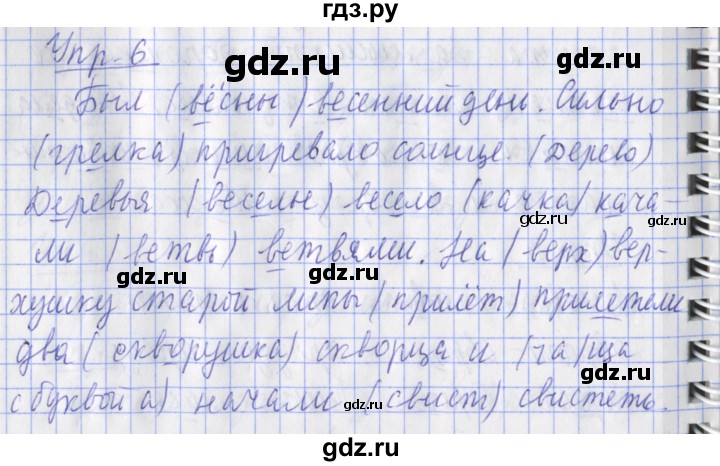 ГДЗ по русскому языку 2 класс Кузнецова рабочая тетрадь пишем грамотно (Иванов)  тетрадь №2. страница - 26, Решебник 2017 №1