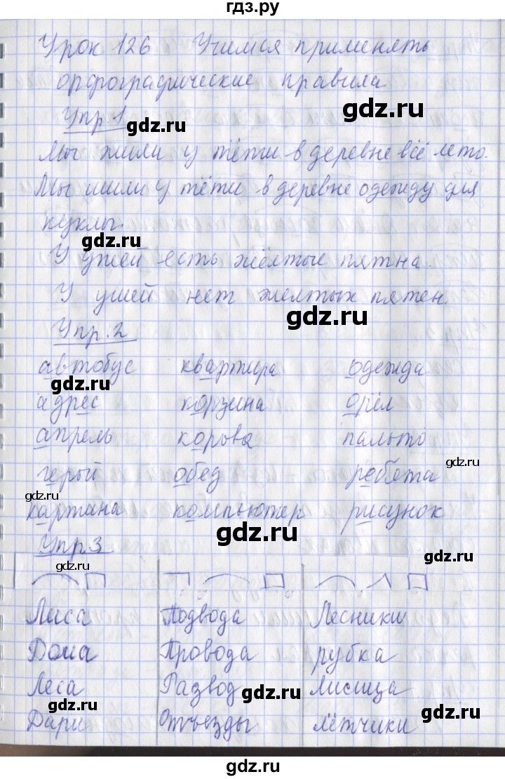 ГДЗ по русскому языку 2 класс Кузнецова рабочая тетрадь пишем грамотно (Иванов)  тетрадь №2. страница - 27, Решебник 2017 №1