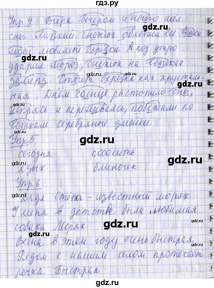 ГДЗ по русскому языку 2 класс Кузнецова рабочая тетрадь пишем грамотно (Иванов)  тетрадь №2. страница - 28, Решебник 2017 №1