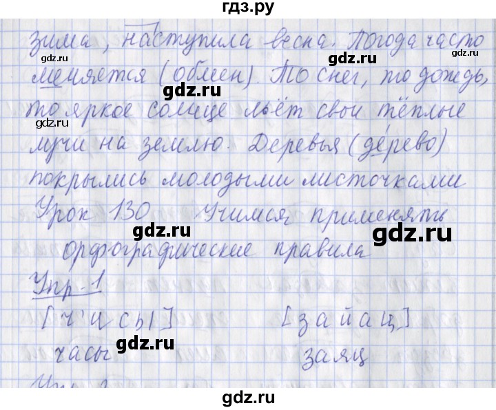 ГДЗ по русскому языку 2 класс Кузнецова рабочая тетрадь пишем грамотно (Иванов)  тетрадь №2. страница - 29, Решебник 2017 №1