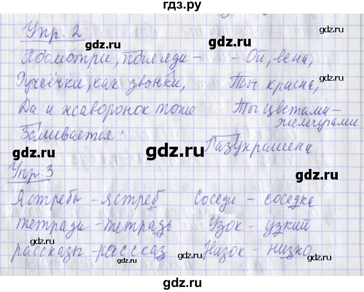 ГДЗ по русскому языку 2 класс Кузнецова рабочая тетрадь пишем грамотно (Иванов)  тетрадь №2. страница - 30, Решебник 2017 №1