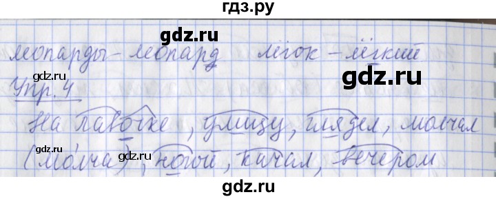 ГДЗ по русскому языку 2 класс Кузнецова рабочая тетрадь пишем грамотно (Иванов)  тетрадь №2. страница - 30, Решебник 2017 №1