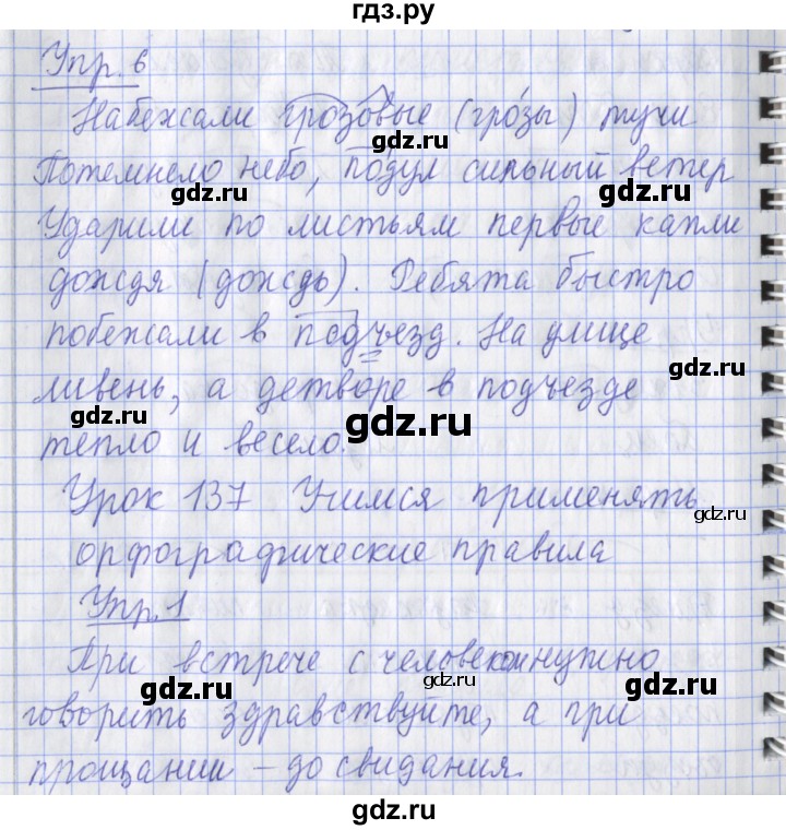 ГДЗ по русскому языку 2 класс Кузнецова рабочая тетрадь пишем грамотно (Иванов)  тетрадь №2. страница - 34, Решебник 2017 №1