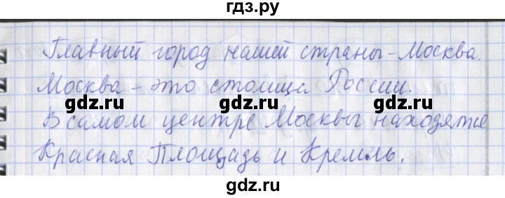 ГДЗ по русскому языку 2 класс Кузнецова рабочая тетрадь пишем грамотно (Иванов)  тетрадь №2. страница - 34, Решебник 2017 №1