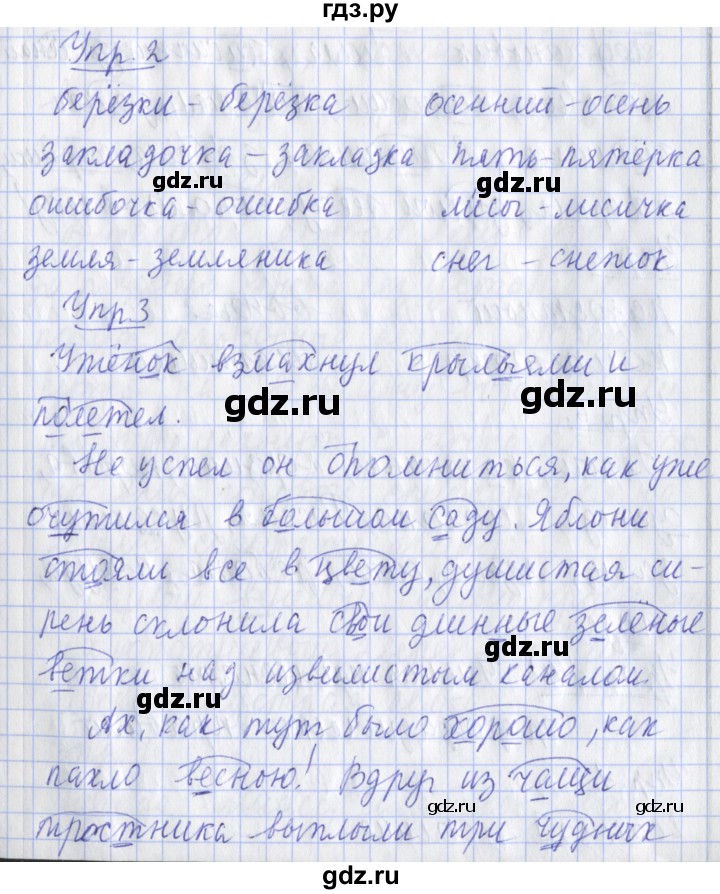 ГДЗ по русскому языку 2 класс Кузнецова рабочая тетрадь пишем грамотно (Иванов)  тетрадь №2. страница - 35, Решебник 2017 №1