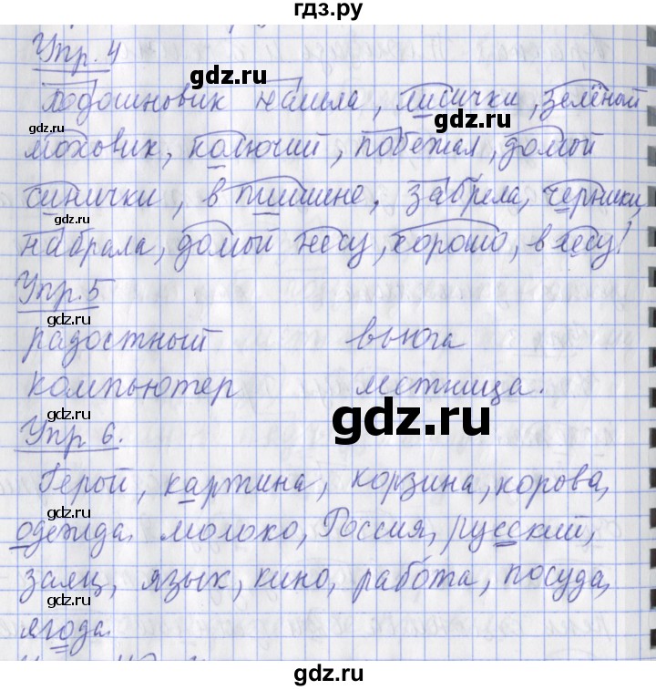 ГДЗ по русскому языку 2 класс Кузнецова рабочая тетрадь пишем грамотно (Иванов)  тетрадь №2. страница - 36, Решебник 2017 №1