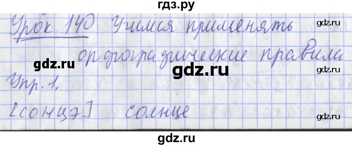 ГДЗ по русскому языку 2 класс Кузнецова рабочая тетрадь пишем грамотно (Иванов)  тетрадь №2. страница - 37, Решебник 2017 №1