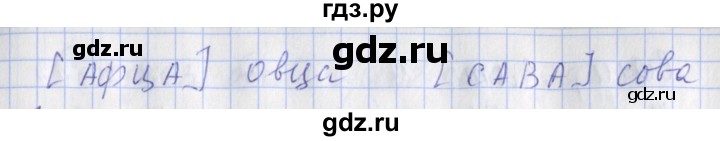 ГДЗ по русскому языку 2 класс Кузнецова рабочая тетрадь пишем грамотно (Иванов)  тетрадь №2. страница - 37, Решебник 2017 №1
