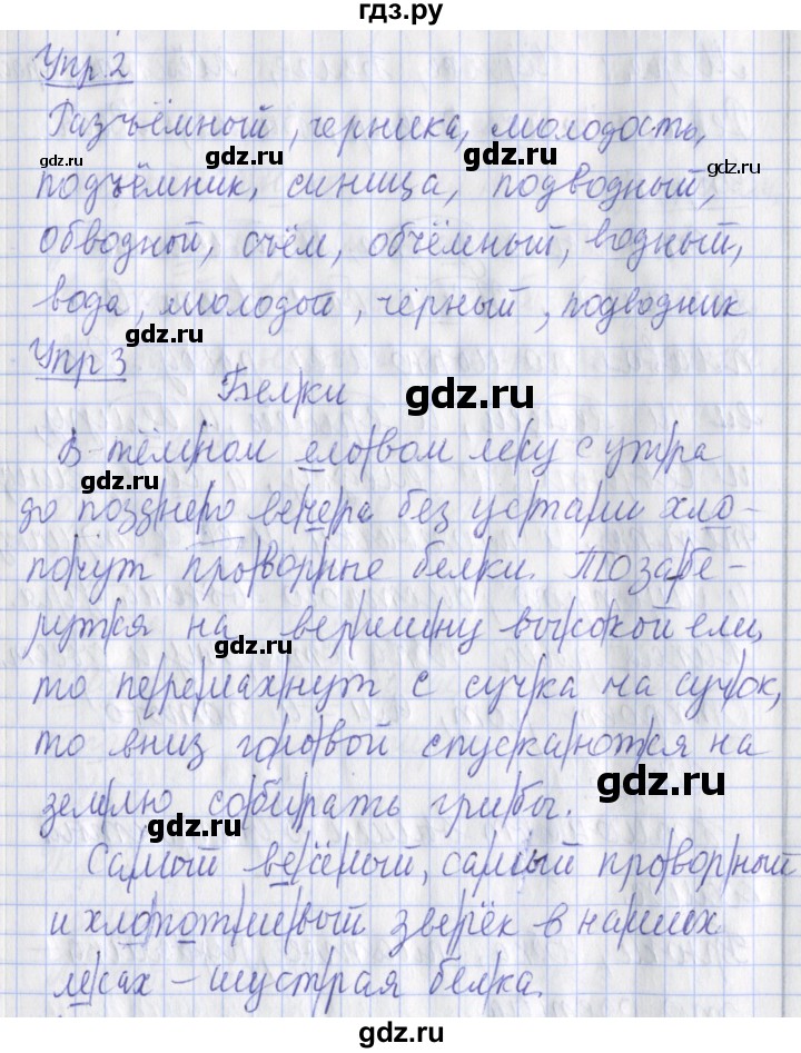 ГДЗ по русскому языку 2 класс Кузнецова рабочая тетрадь пишем грамотно (Иванов)  тетрадь №2. страница - 38, Решебник 2017 №1